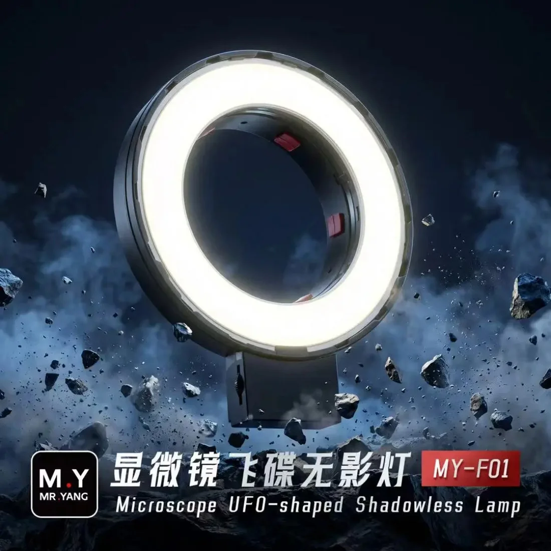 MR.YANG - F01 9V / 2A Microscope UFO-shaped Shadowless Lamp Built-in Fan - Image 3